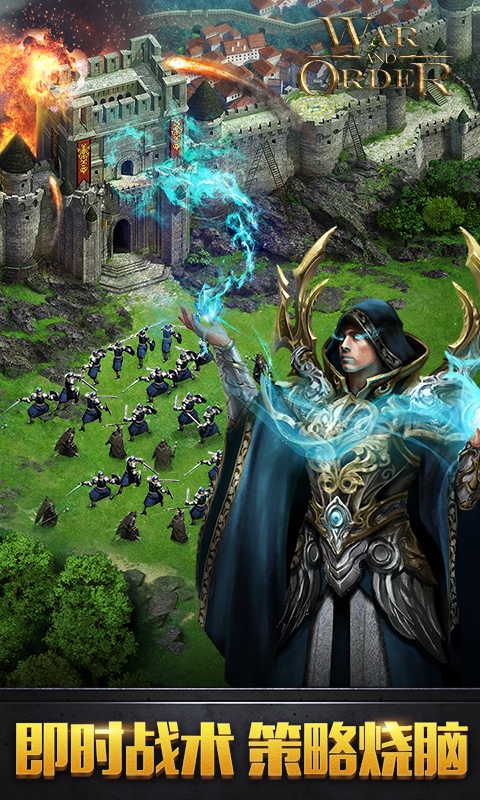 战火与秩序截图1