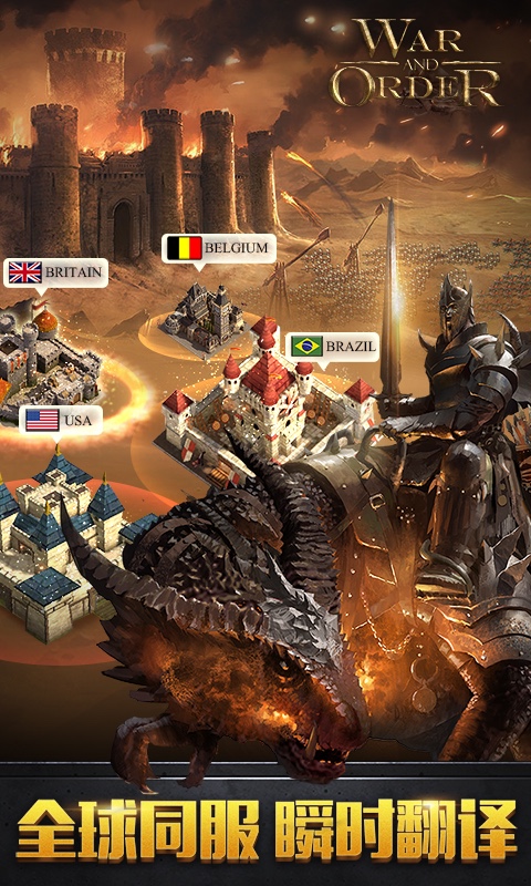战火与秩序截图3