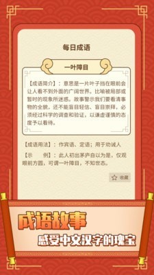 成语欢乐猜截图1
