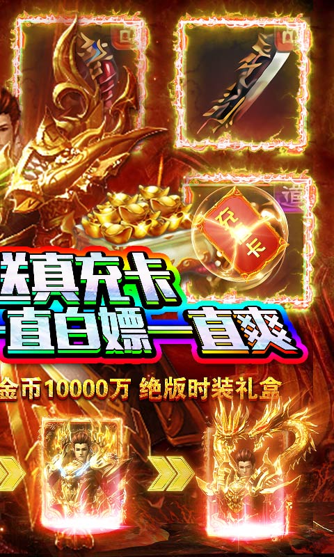 赤炎屠龙截图2