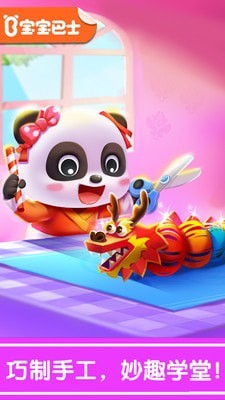奇妙的节日手工截图2