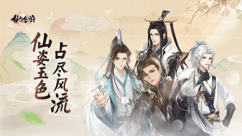 仙与仙游截图3