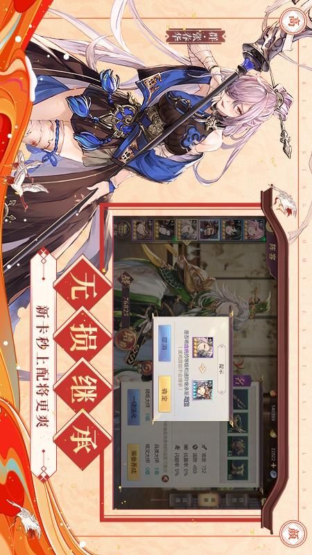 三国志幻想大陆截图2