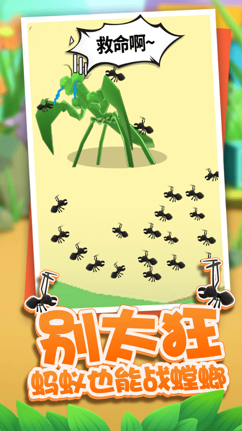 虫虫冲冲冲截图2