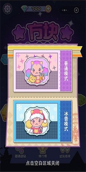 方块萌萌消截图1