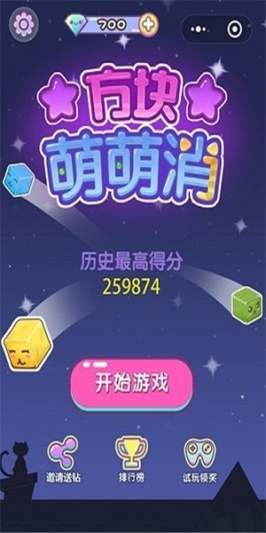 方块萌萌消截图4