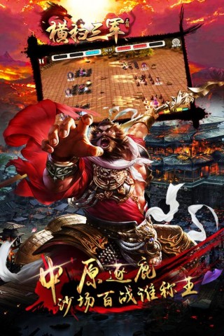 横扫三军截图2