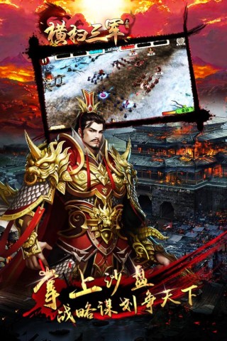 横扫三军截图3