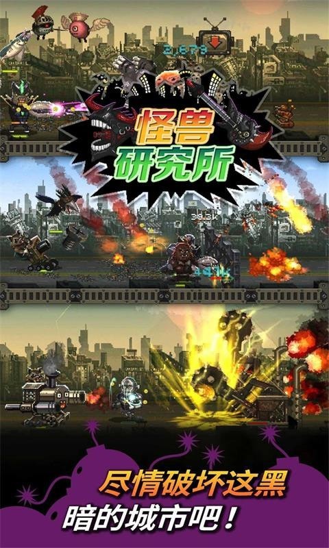 怪兽合成大师截图3