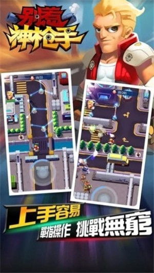 别惹神枪手截图2