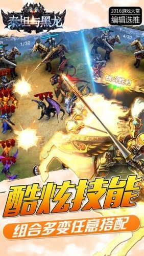 泰坦与黑龙截图3