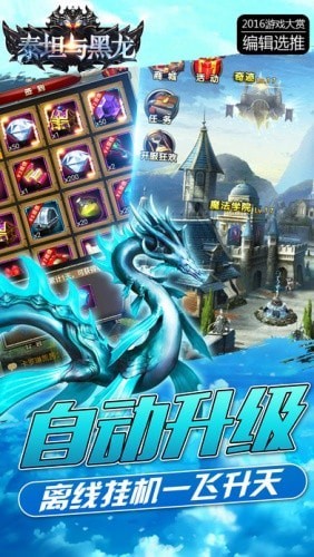 泰坦与黑龙截图4