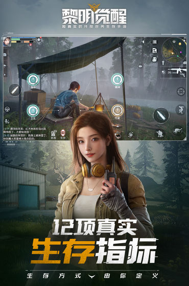 黎明觉醒截图1