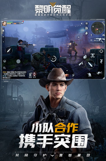 黎明觉醒截图4