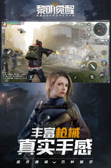 黎明觉醒截图5