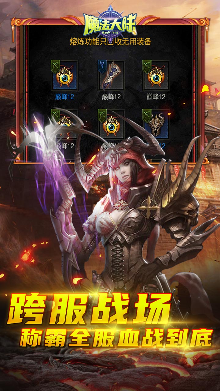 魔法大陆截图2