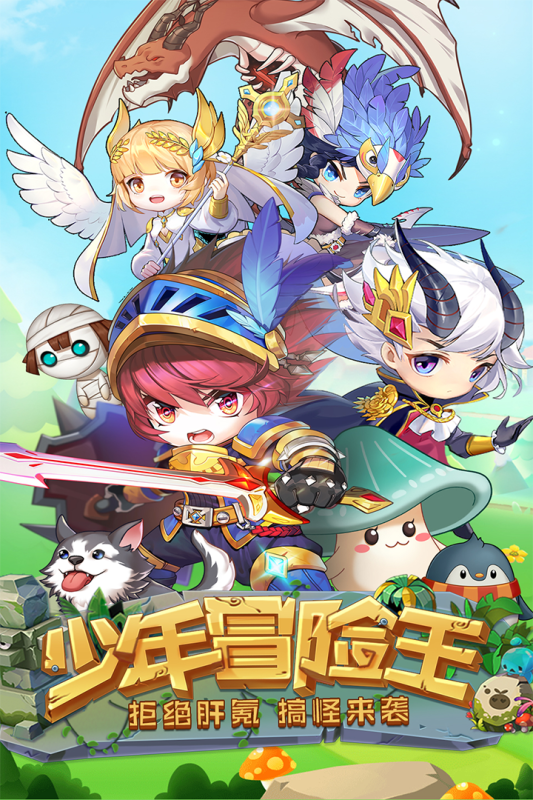 少年冒险王截图1