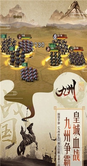 九州帝王截图1