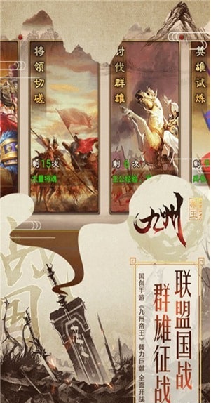 九州帝王截图2