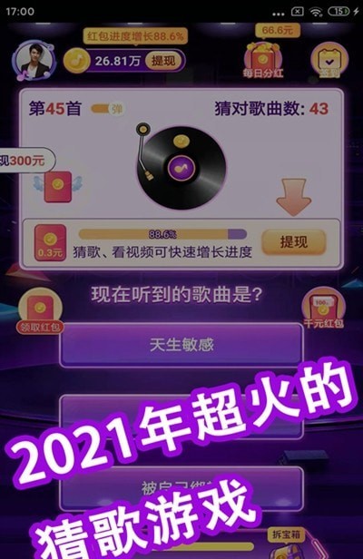 欢乐猜歌王截图3