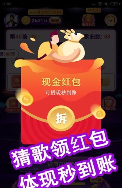 欢乐猜歌王截图1