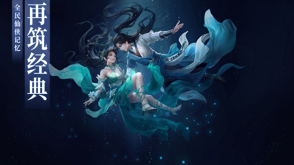 梦幻新诛仙截图1