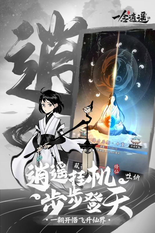 一念逍遥截图3