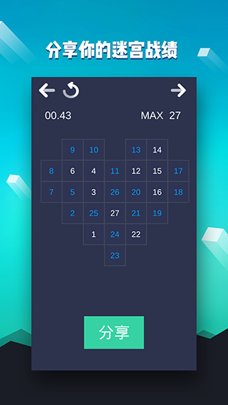 数字迷宫截图1
