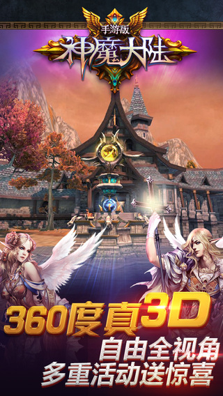 神魔大陆截图1