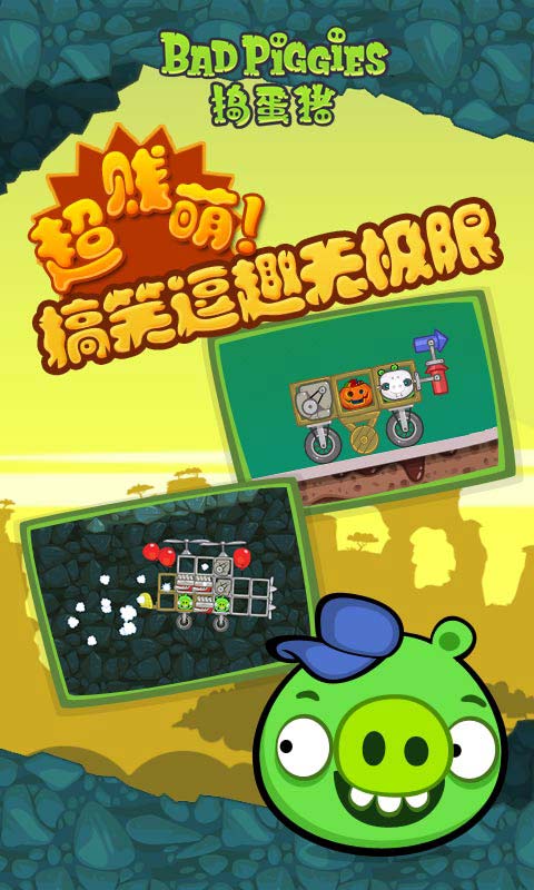 捣蛋猪截图2