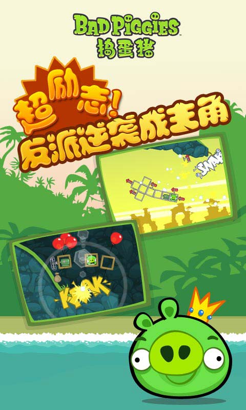 捣蛋猪截图1