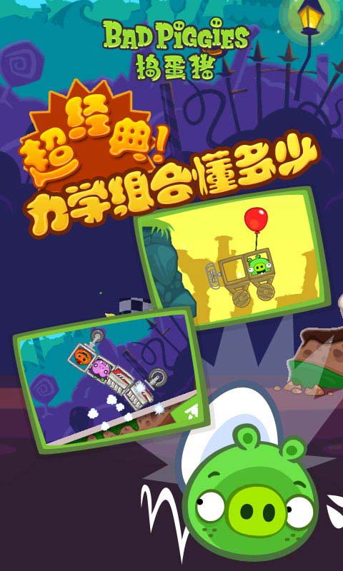 捣蛋猪截图3