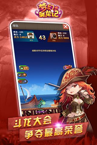 梦幻驯龙记截图3