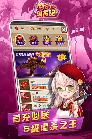 梦幻驯龙记截图1