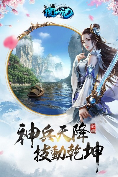 搜仙记截图2