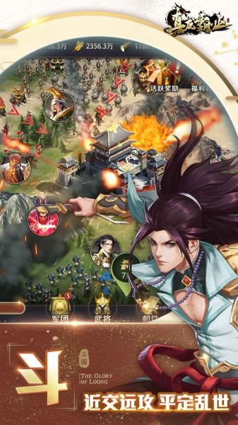 真龙霸业截图2