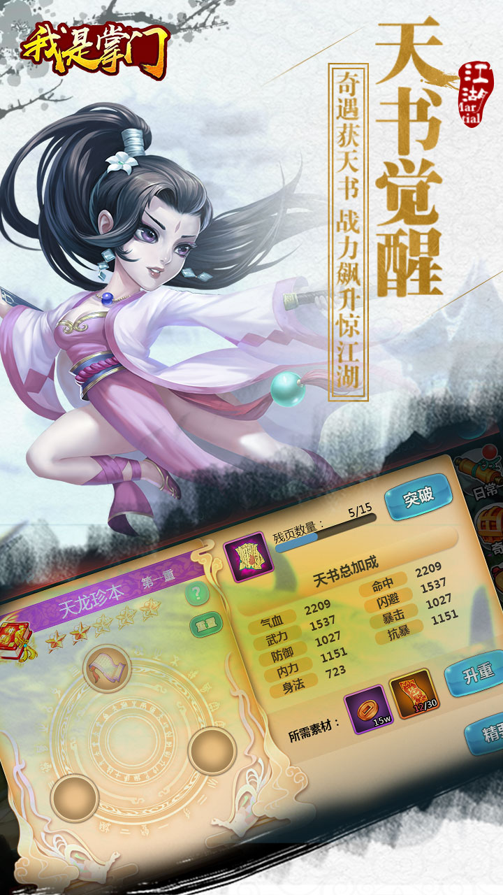 我是掌门截图5