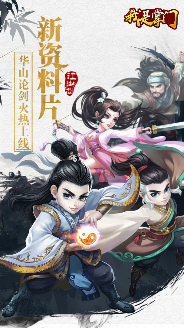 我是掌门截图1