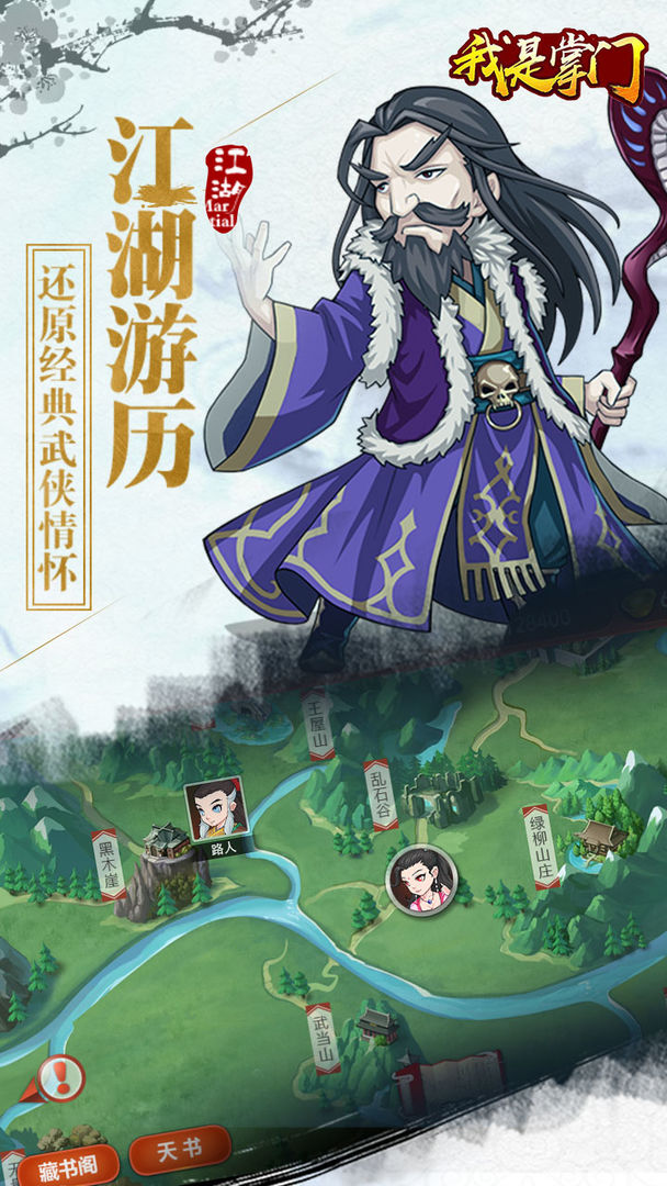 我是掌门截图4