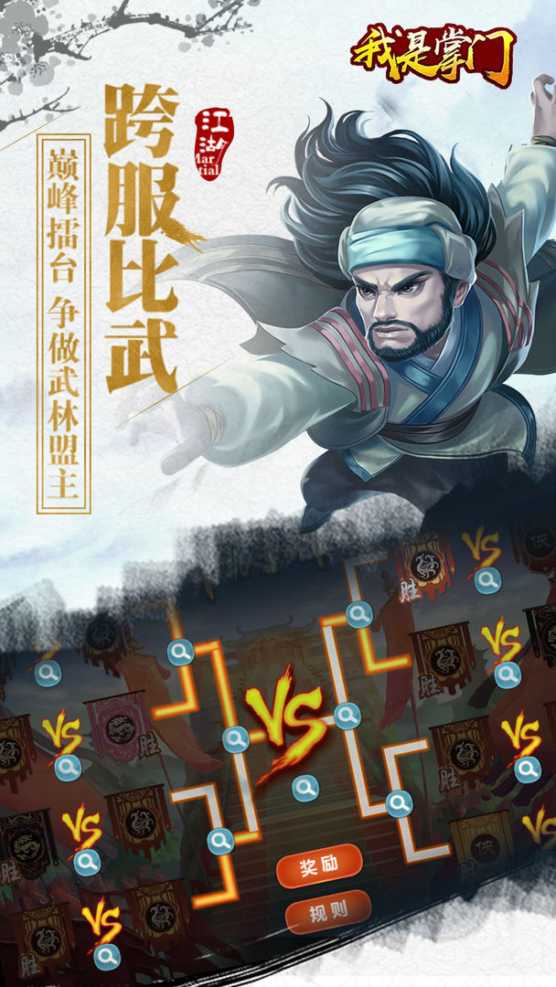 我是掌门截图2