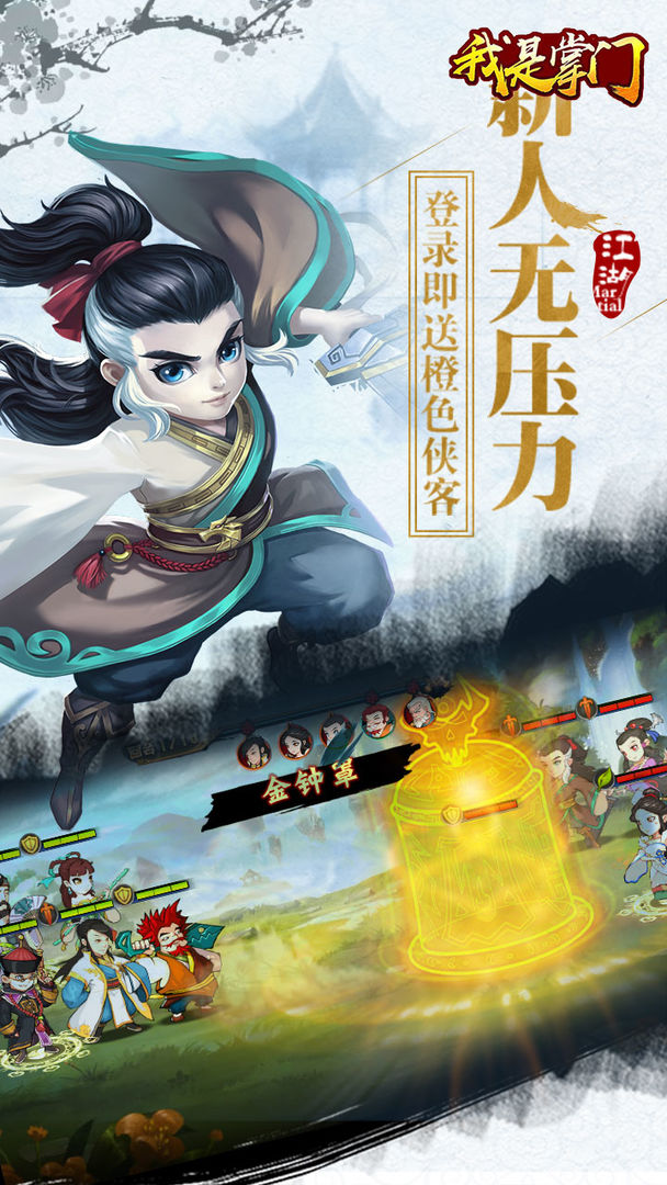 我是掌门截图3