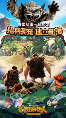疯狂原始人截图2