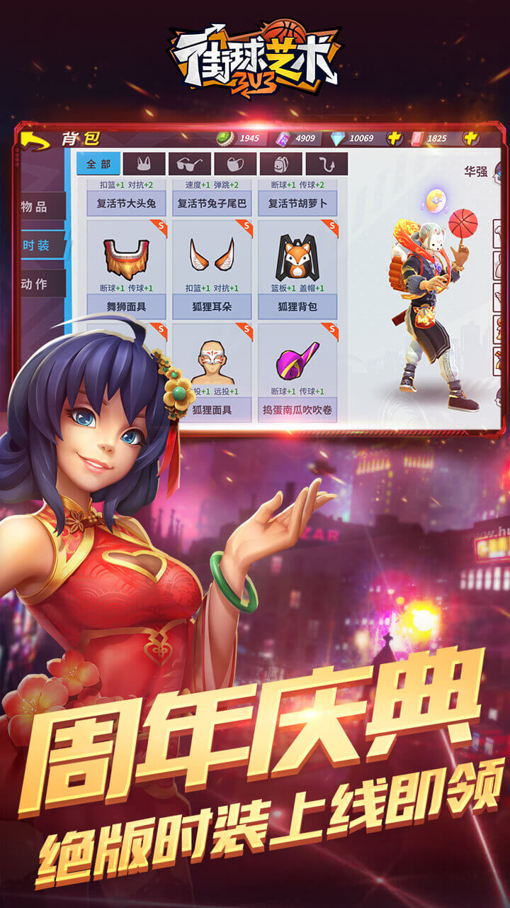 街球艺术截图2