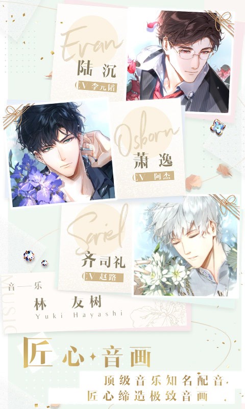 光与夜之恋截图2