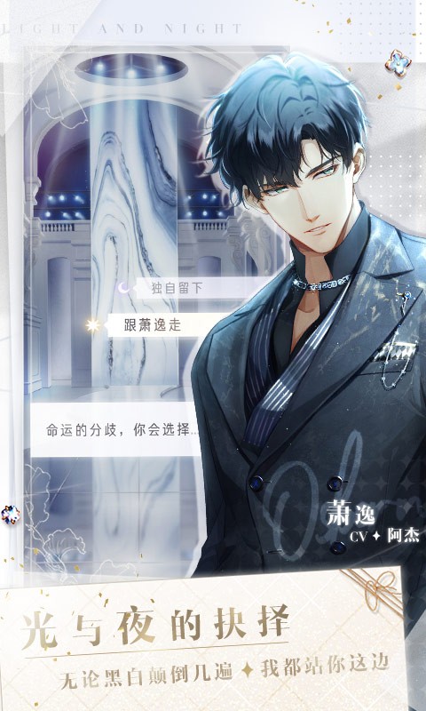 光与夜之恋截图3