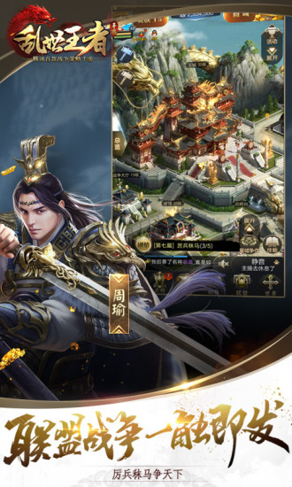 乱世王者截图3