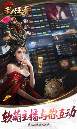 乱世王者截图1