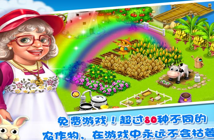 庄园农场截图2