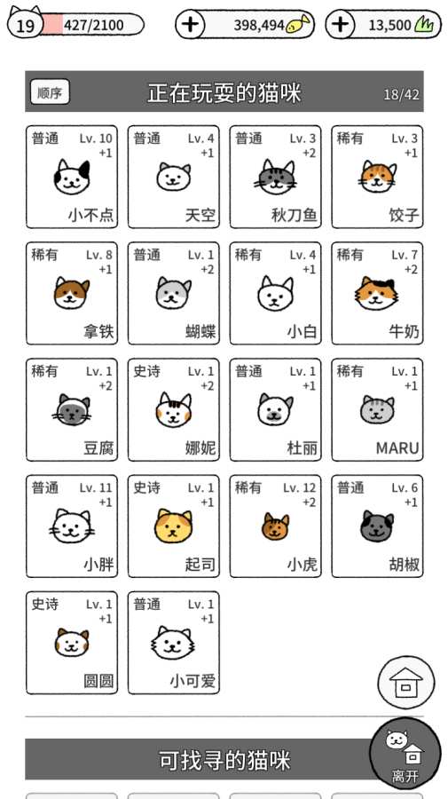 猫咪物语4截图1