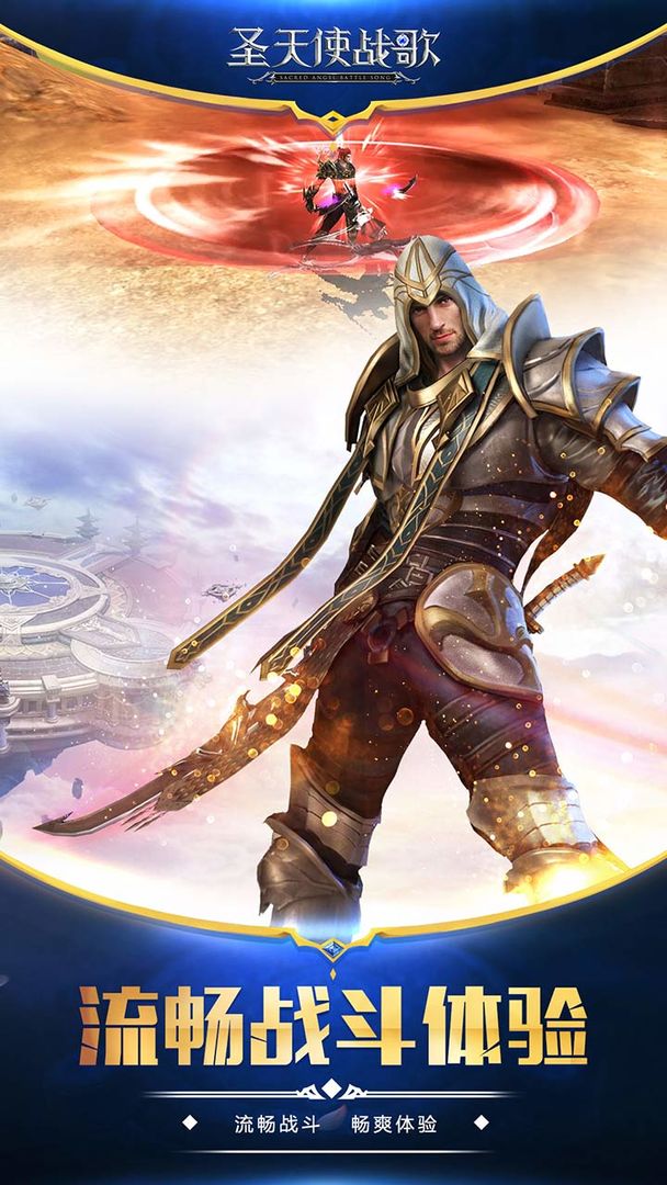 圣天使战歌截图5